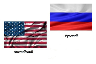 Перевод с английского на русский и наоборот