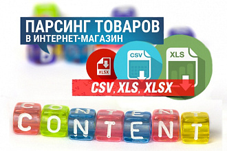 Парсинг товаров с сайтов в CSV, TXT, XLS