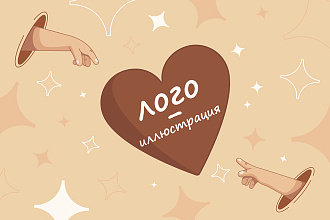 Создам стильный лого-иллюстрацию