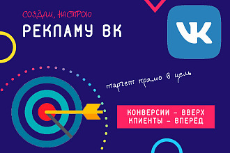 Создам рекламу ВК Проанализирую конкурентов + бонус