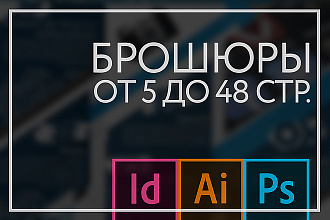 Брошюры