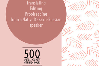 Перевод текстов с и на Английский, Китайский, Казахские языки