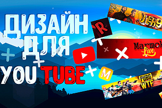 Баннер для Ютуб от RED Studio