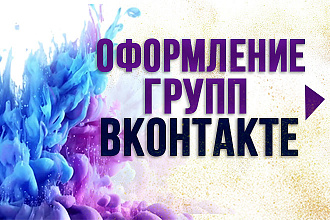 Не украшательство, а стратегический дизайн в ВКонтакте