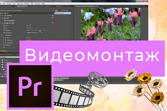 Создам красивое видео из ваших видеоматериалов