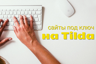 Создам многостраничный сайт