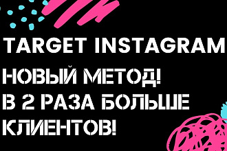 Профессиональная настройка рекламы в Instagram. Новый метод