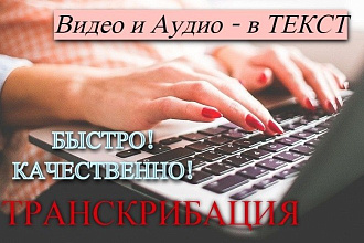 Переведу видео или аудио в текст
