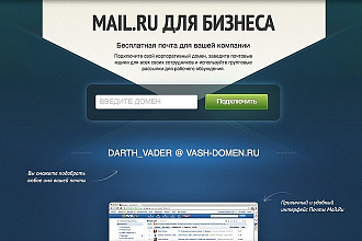 Создание корпоративной почты на mail.ru