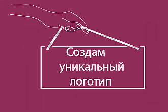 Создам логотип