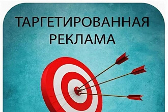 Настройка таргетированной рекламы для Instagram