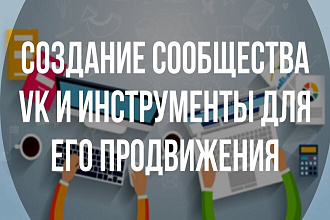 Создам продающее сообщество ВК