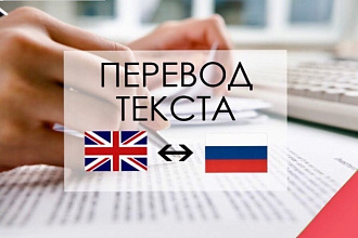 Перевод текста с английского языка на русский язык