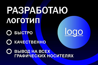 Разработка логотипа