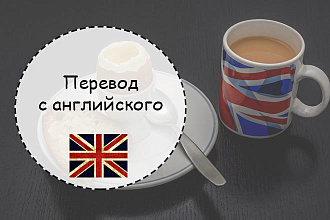 Перевод текстов