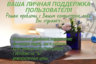Личная компьютерная помощница
