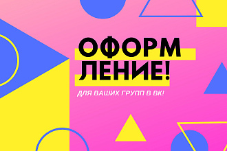 Оформление группы вконтакте