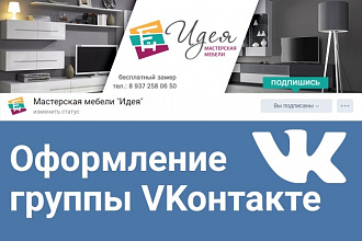 Оформление группы VK