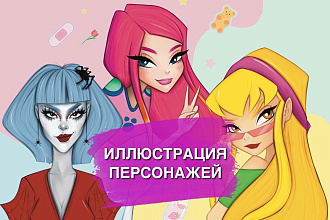 Иллюстрации персонажей