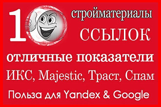 Крауд маркетинг, трастовые ссылки с надежных площадок