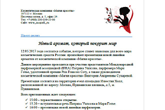 Пресс-релиз