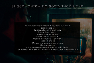 Профессиональный видеомонтаж