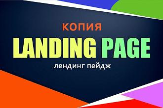 Скопирую LandingPage