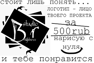 Создам эксклюзивный логотип