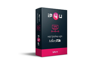 Настройка VPN на mikrotik