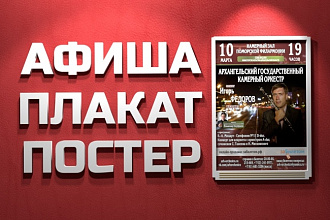 Дизайн музыкальной афиши