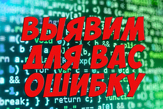 Проверка ваших игр, приложений на ошибки