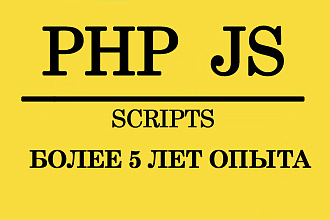 Напишу скрипт php