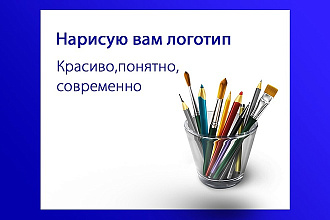 Сделаю вам логотип