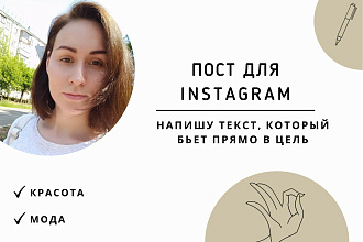 Быстро напишу уникальный текст. Красота, мода
