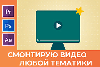 Профессиональный монтаж видео