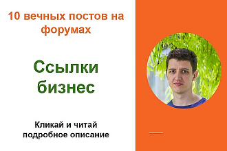 Ссылки бизнес. Размещу крауд ссылки тематики бизнес
