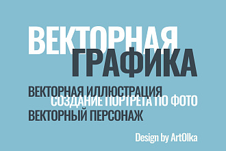 Векторная иллюстрация