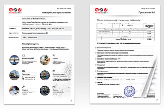 Разработка коммерческого предложения