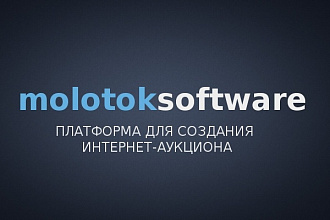 Установка php скрипта интернет-аукциона