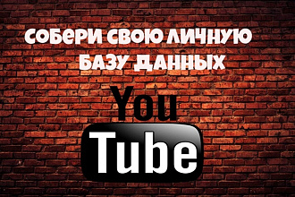 Информация с каналов и видео в YouTube