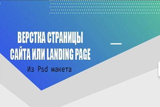 Верстка сайтов