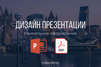 Создам презентацию