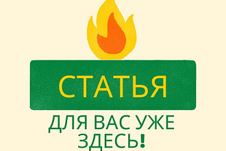 Напишу статью на тему туризма