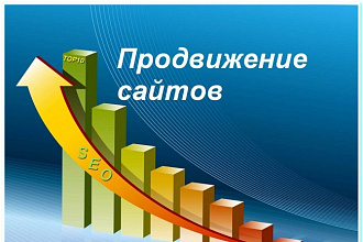 Прогон Вашего сайта по каталогам, траст сайтам. Ручная работа
