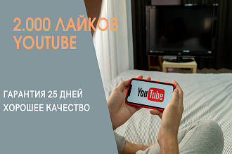 2.000 лайков на youtube