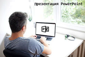 Презентация