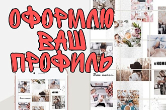 Оформление профиля