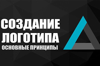 Создам логотип средней сложности как можно быстрее