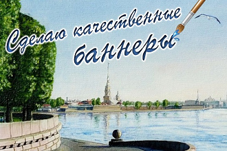 Сделаю качественный баннер