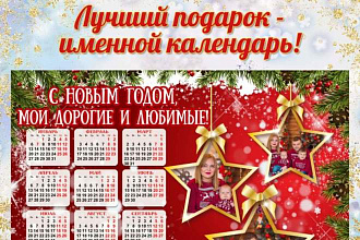 Фотокалендарь оригинальный, красочный и бюджетный подарок